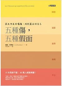 五種傷,五種假面 - 麗姿.布爾波