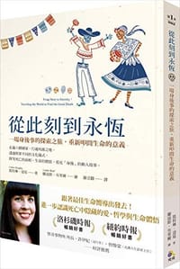 书籍 從此刻到永恆:一場身後事的探索之旅,重新叩問生命的意義的封面