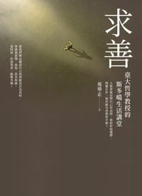 书籍 求善的封面