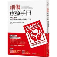 創傷療癒手冊