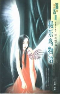 爱我，不容拒绝 - 机器猫