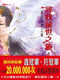 尋找前世之旅4·通往冥界之路 - Vivibear