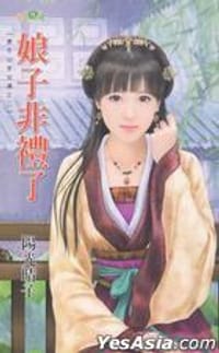 娘子非礼了