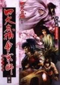 书籍 四大名捕會京師（一）兇手血手的封面