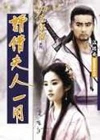 书籍 請借夫人一用的封面