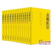 首席御醫1：當代奇人 - 银河九天
