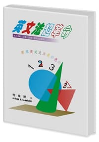 英文法超革命
