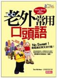 老外常用口頭語（附3CD）