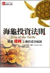 海龜投資法則