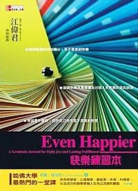 书籍 快樂練習本的封面