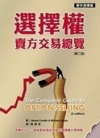 選擇權賣方交易總覽