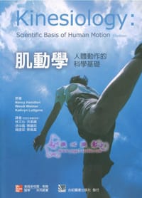 书籍 肌動學-人體動作的科學基礎的封面
