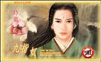 九指奴