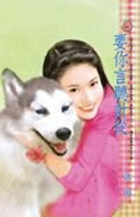 书籍 要你言听计从的封面