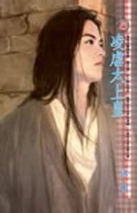 书籍 凌虐太上皇的封面