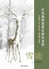 雪鹿