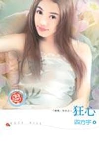 狂心