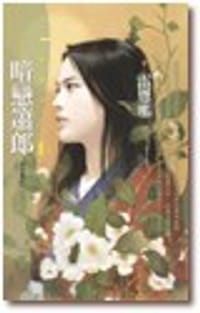 暗戀簫郎
