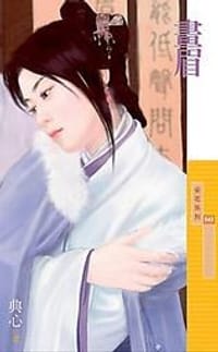 书籍 画眉的封面