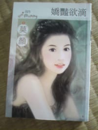 娇艳欲滴