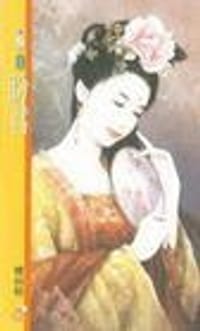 盼君
