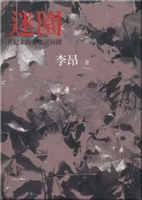 书籍 迷園的封面