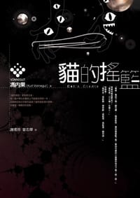 书籍 貓的搖籃的封面