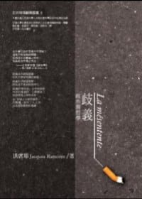 书籍 歧義的封面