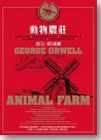 书籍 動物農莊的封面