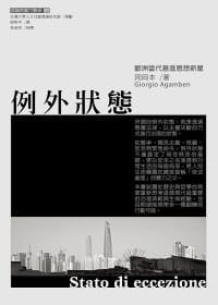 书籍 例外狀態的封面