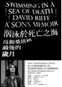 泅泳於死亡之海