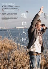 觀鳥大年