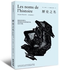 书籍 歷史之名的封面