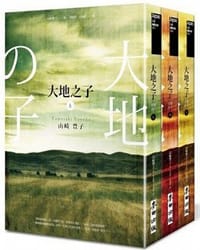 书籍 大地之子（全套）的封面