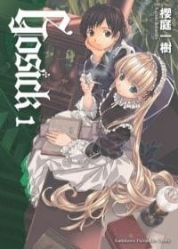书籍 GOSICK 1的封面