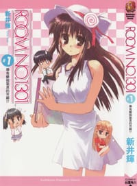ROOM NO. 1301 #1 - 新井辉