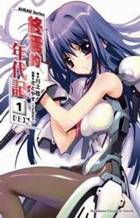 书籍 AHEAD Series 終焉的年代記(1)(上)的封面