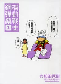 机动战士高达桑