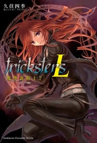 tricksters L 魔學詭術士2 / 魔学诡计术士2 - 久住四季