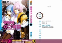 书籍 特甲少女-焱之精灵的封面