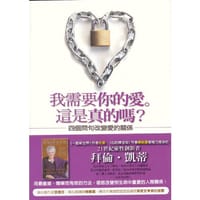 我需要你的愛。這是真的嗎？