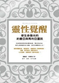 靈性覺醒