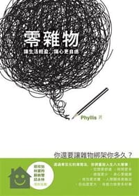 零雜物