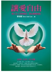 讓愛自由