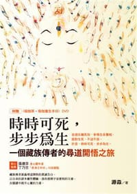 時時可死，步步為生