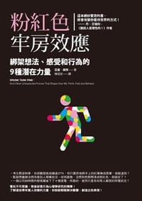 书籍 粉紅色牢房效應的封面