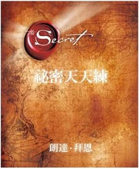 书籍 祕密天天練的封面