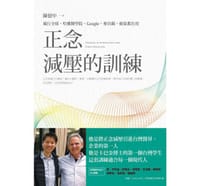 书籍 正念減壓的訓練的封面