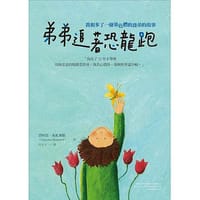 书籍 弟弟追着恐龙跑的封面