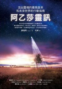 阿乙莎靈訊